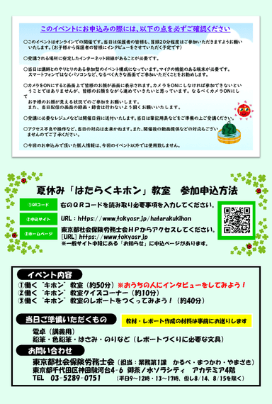 夏休み「はたらくキホン」教室_裏面