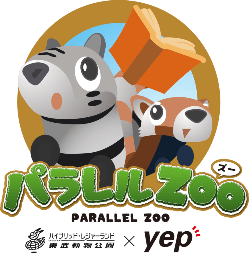 東武動物公園でスマホアプリイベント「パラレルZOO」を
2023年7月10日(月)から開催！