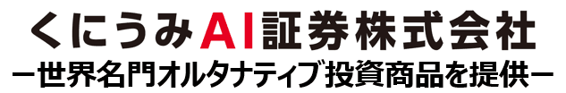 くにうみAI証券、株式の移動及び代表取締役1人体制に