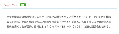 日本記念日協会認定