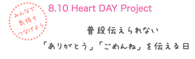 普段言えないありがとう、ごめんね