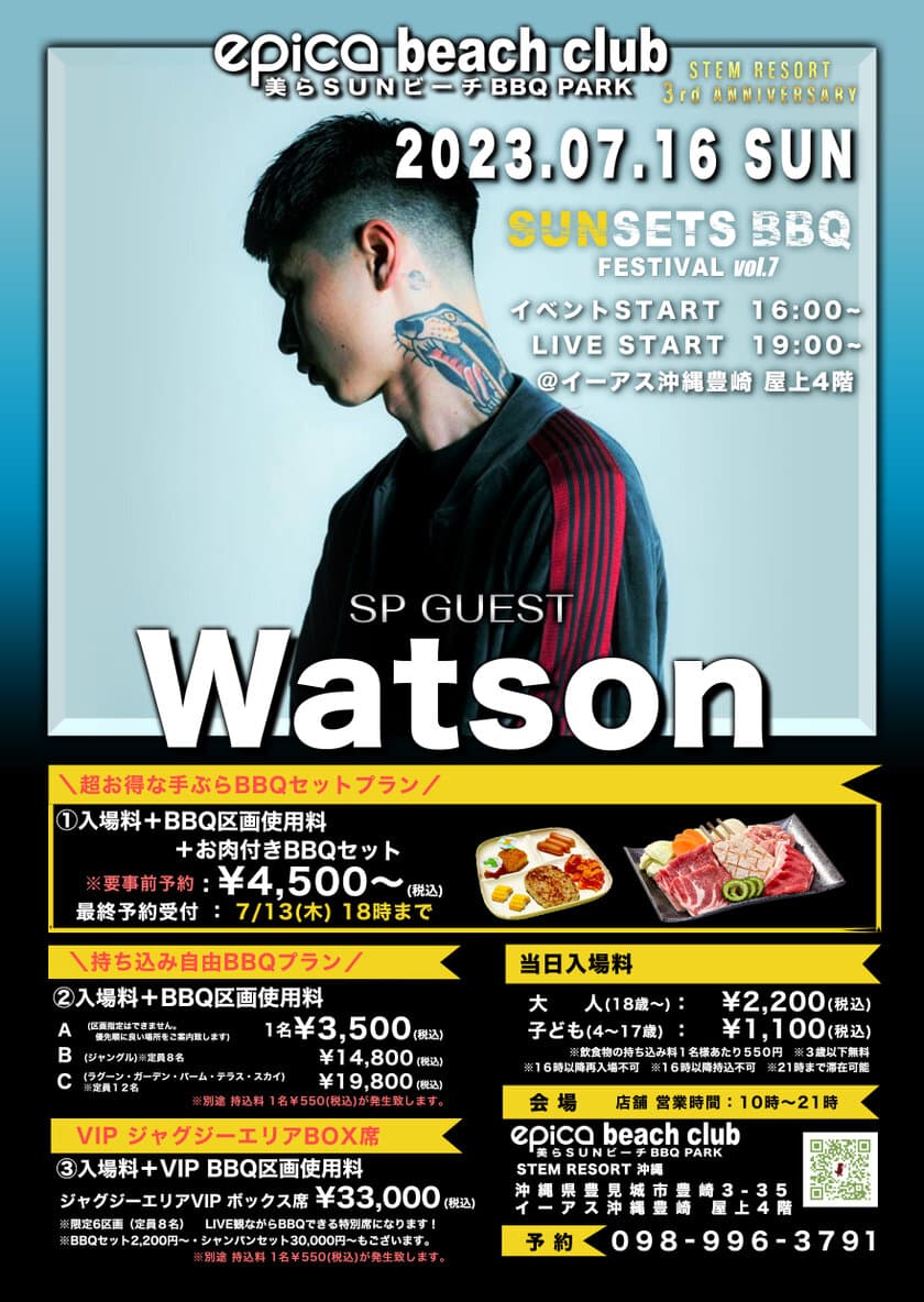 沖縄イーアス豊崎【epica BBQ beach club】にて
BBQ音楽フェスティバル「epica SUNSET BBQ FES vol.7」
SPECIAL GUEST LIVE【Watson】を
2023年7月16日(日)に開催！