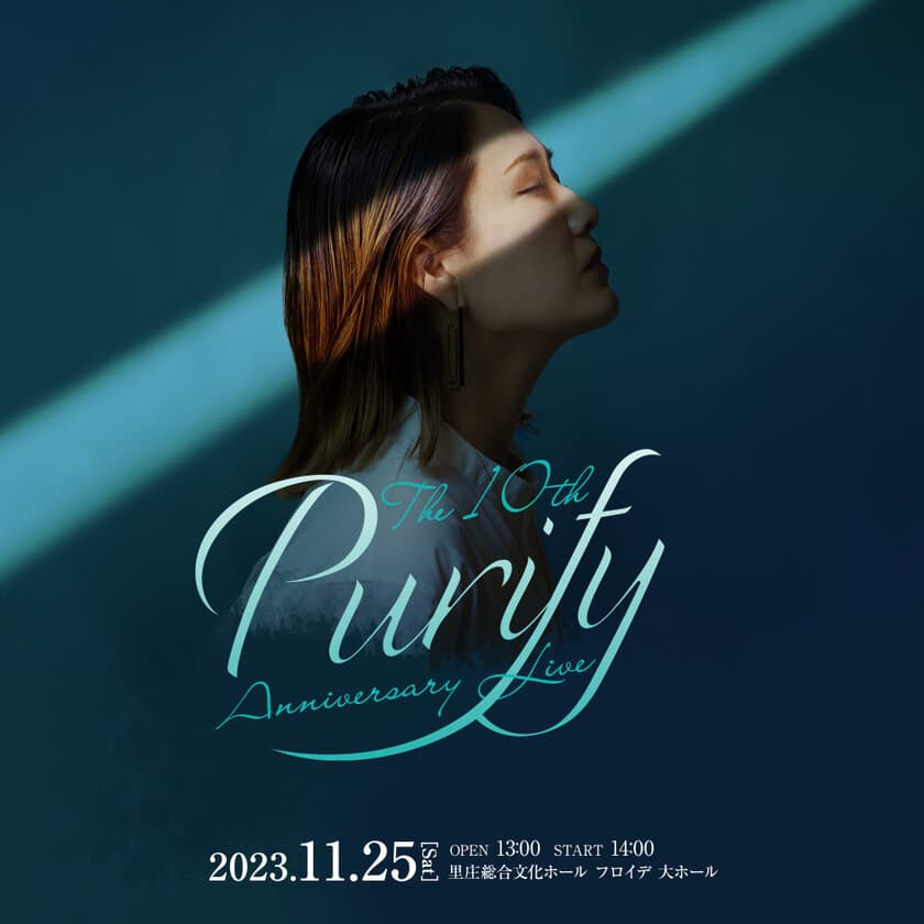 地元、岡山県里庄町で千里-chisato- 
10th Anniversary Live「Purify」開催決定!
先行販売チケット販売中!