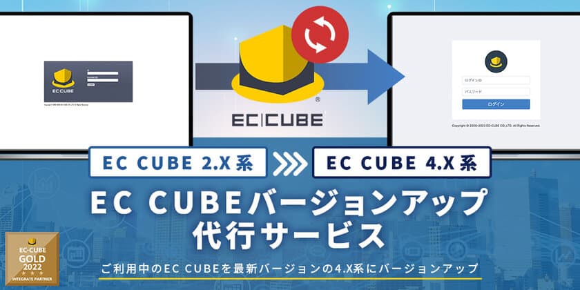 株式会社カジヤが新サービス
「EC-CUBE 4系へのバージョンアップサービス」を提供開始