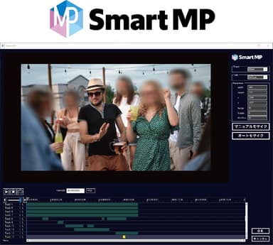 AI自動モザイクEDIUSプラグイン「Smart MP」