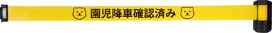 通園バス園児置き去り防止テープリール「チャイルドチェックリール」