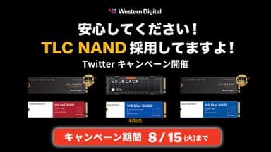 Twitterキャンペーン