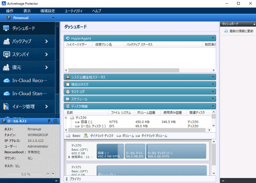 アクティファイと日本ストラタステクノロジーが自社製品を
組み合わせた高可用性ソリューション提供に向け協業開始