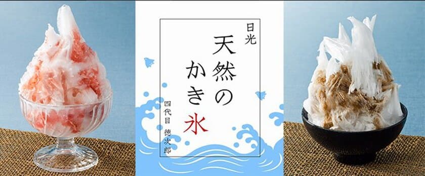 2023天然氷のかき氷“氷菓処にじいろ”期間限定オープン！
プラスチックフリーの折り紙ボウルと木製スプーンでご提供