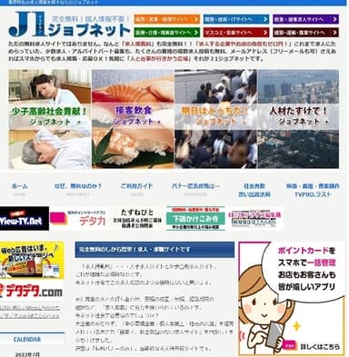 「J1ジョブネットPCサイト画面」総合サイト