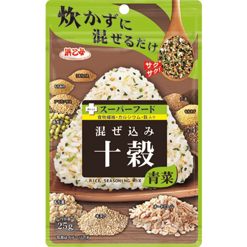 炊かずに混ぜるだけ！
『混ぜ込み十穀シリーズ』リニューアル(8月上旬頃出荷開始)
