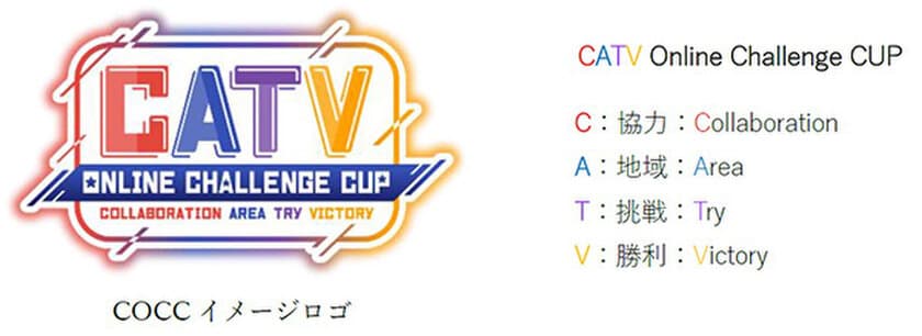 ～第2回CATV Online Challenge CUP
『ニッポン全国 家族対抗ぷよ合戦！』
2023年8月26日(土)開催～