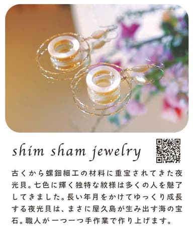 屋久島モノ・コト マルシェ2023 参加事業者【shim sham jewelry】