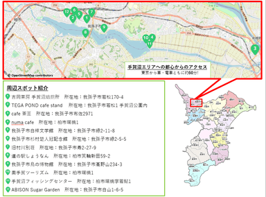 手賀沼エリアおすすめスポットMAP