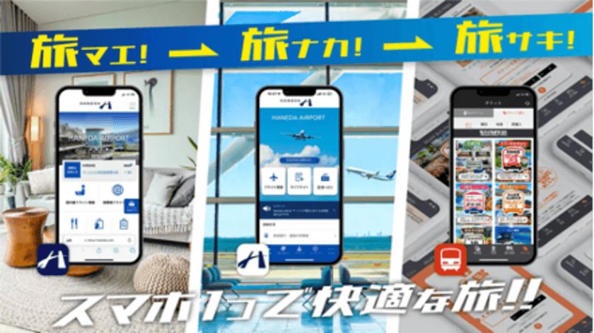 東京国際空港(羽田空港)搭乗口設置のサイネージにて実証実験　
“スマホひとつで”空港を起点とした旅のスムーズな移動を提案