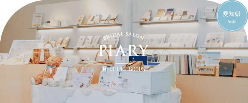 PIARY×ビジュピコの2店舗目となるコラボ店舗が名古屋栄で実現！
「PIARYブライダルサロン　名古屋栄店」が
2023年7月15日(土)にオープン！