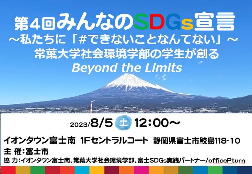 持続可能な未来を目指す
「第4回みんなのSDGs宣言発表会」が開催されます！