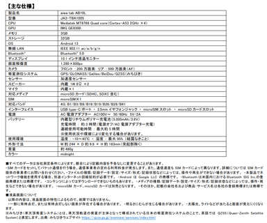 【aiwa tab AB10L】主な仕様