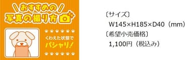 ペット用おもちゃ　製品概要