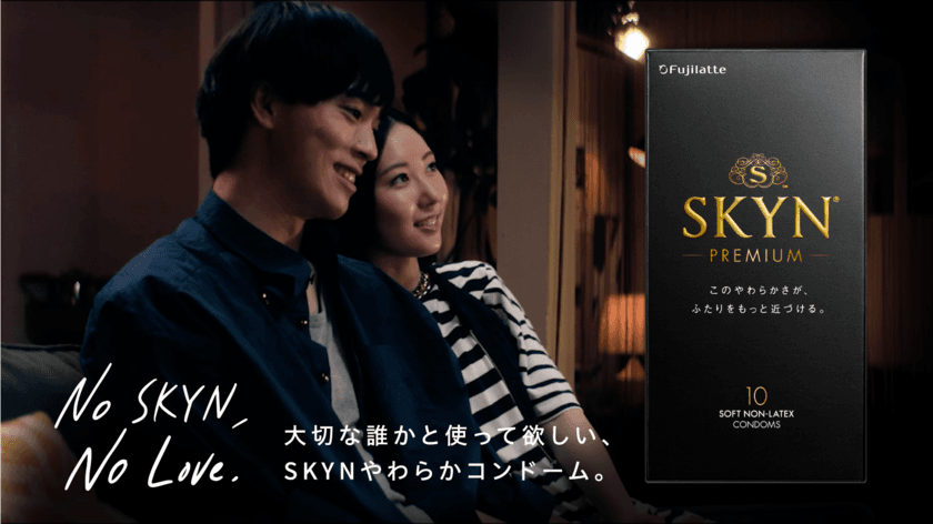 『SKYN(R)』Summer Campaign 2023 がスタート！