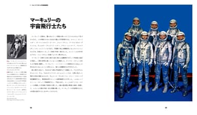 『ビジュアルNASA図鑑　宇宙開発65年の全記録』中面