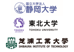 静岡大学、東北大学、芝浦工業大学