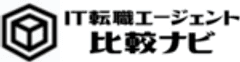 IT転職エージェントおすすめ比較ナビ