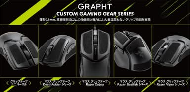 GRAPHT CUSTOM GAMING GEAR SERIES