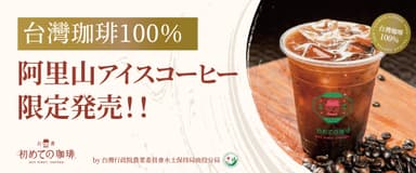 台湾フェスタで台湾アイスコーヒーを提供