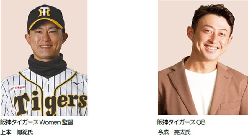 ＜阪神アイビートラベル×甲子園歴史館 特別企画＞
「阪神タイガース Women監督上本博紀氏・
阪神タイガースOB今成亮太氏トークショーと
迫力のバッティング見学ツアー」を発売！
2023年9月3日（日）開催