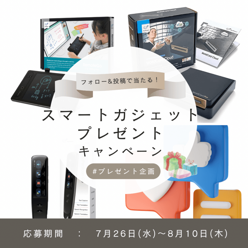 ペン型翻訳機などのスマートガジェットが抽選で3名様に当たる
Instagramプレゼントキャンペーンを開催！