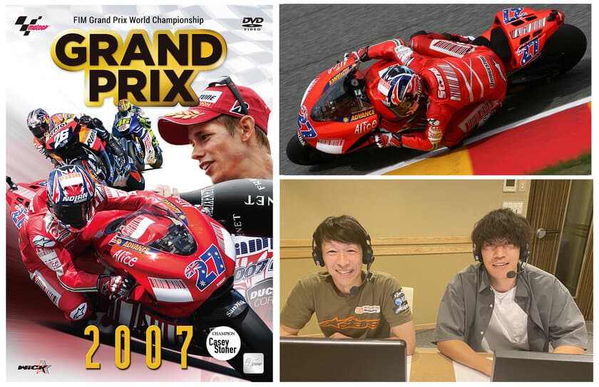 永久保存の公式映像！「GRAND PRIX 総集編」DVDシリーズ
2007総集編が新登場！8月24日発売！