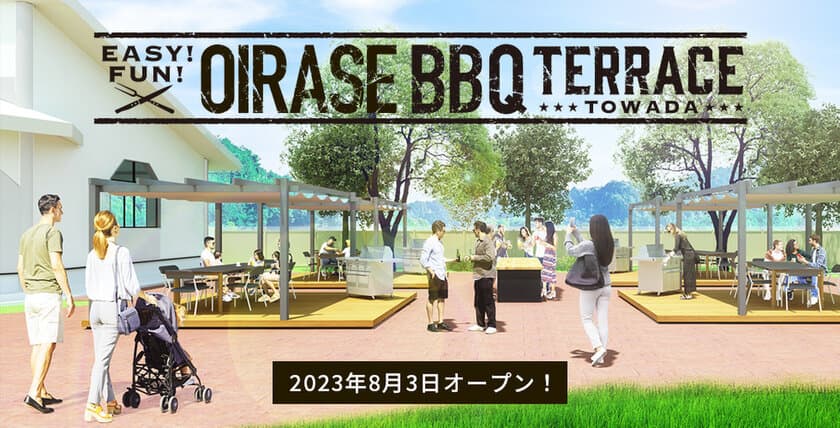 奥入瀬ブルワリー直営！奥入瀬ビール専用サーバー設置！
青森・道の駅奥入瀬に『OIRASE BBQ TERRACE』を
8月3日(木)にオープン！