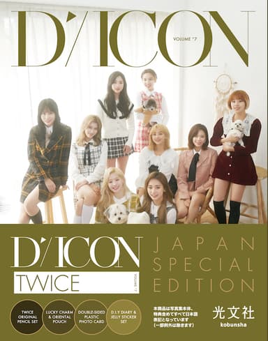 TWICE写真集『YOU ONLY LIVE ONCE』JAPAN EDITION　4&#44;950円