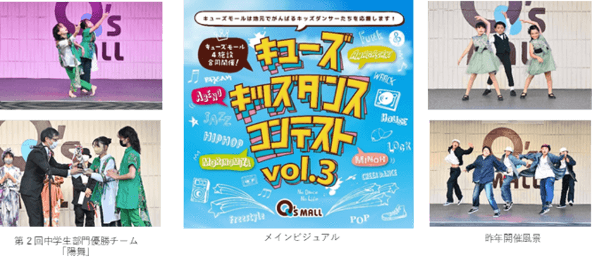 地元でがんばるキッズダンサーの更なる成長を応援
キューズ キッズダンスコンテスト Vol.3
8月3日より出演者募集スタート