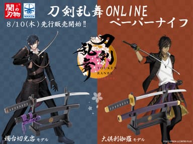 『刀剣乱舞ONLINEペーパーナイフ』第3弾ヴィジュアル