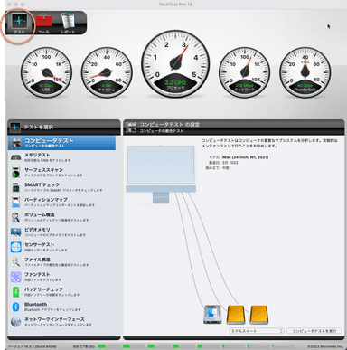 TechTool Pro 18 ツールメニュー