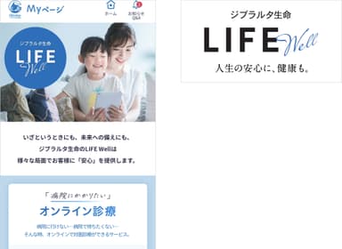 LIFE Well_画面サンプル