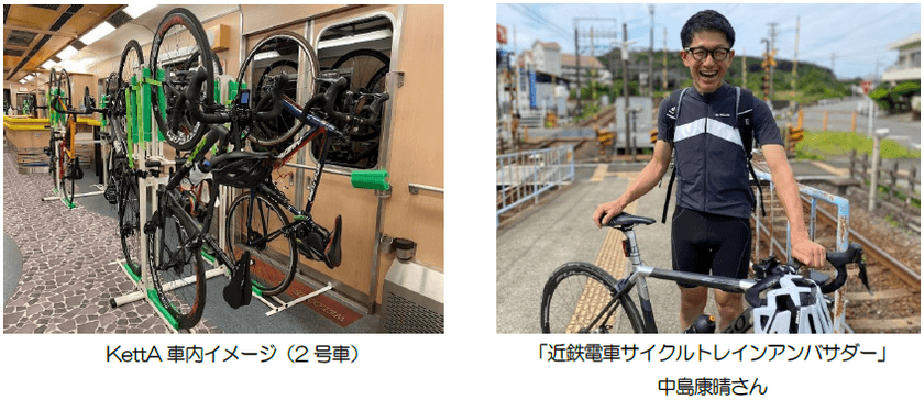 今秋も運行！観光列車「つどい」
サイクルトレインーKettAー