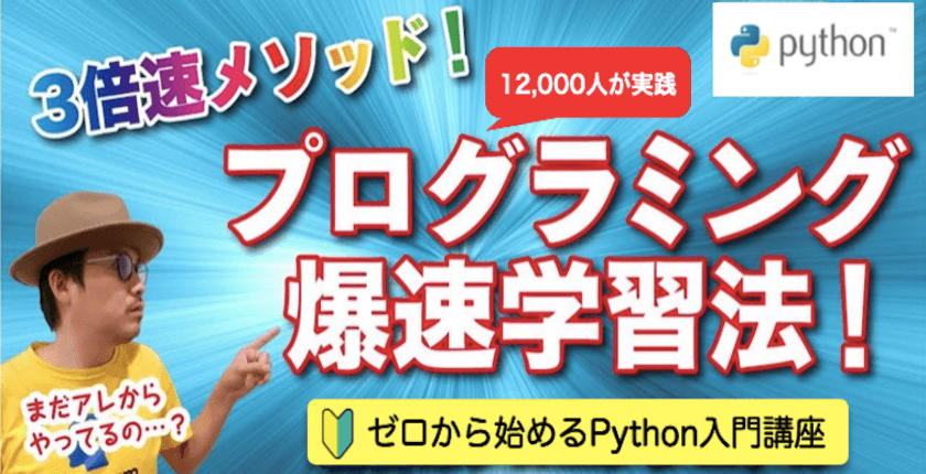 ゼロから始めるPythonプログラミング入門講座2万名突破、
小中高学生の受講者急増