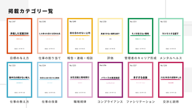 カテゴリ一覧