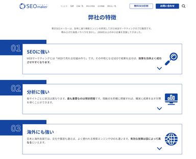 東京SEOメーカーTOP(2)(続き)