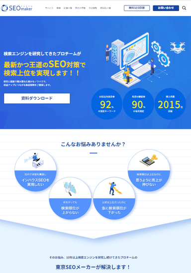 SEOコンサルティングサービス