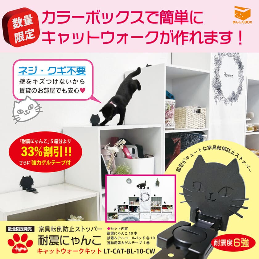 カラーボックスで簡単“キャットウォーク”が自作できるキットが
8/3(木)より数量限定で発売！穴空け不要で賃貸でもOK