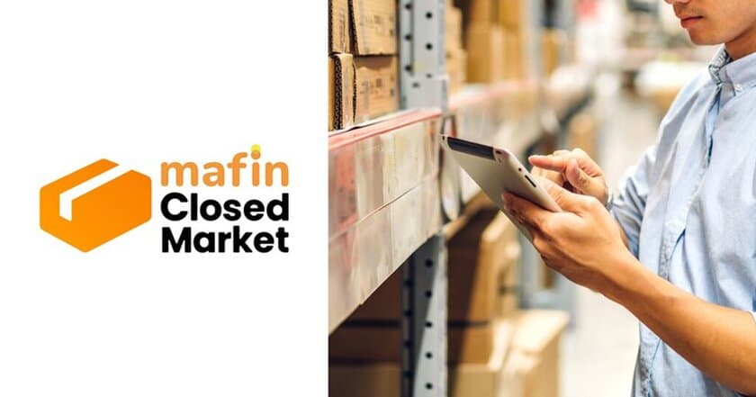 化粧品・食品などの在庫処分・買い取りを行う
新サービス「mafin ClosedMarket」を8月2日から開始