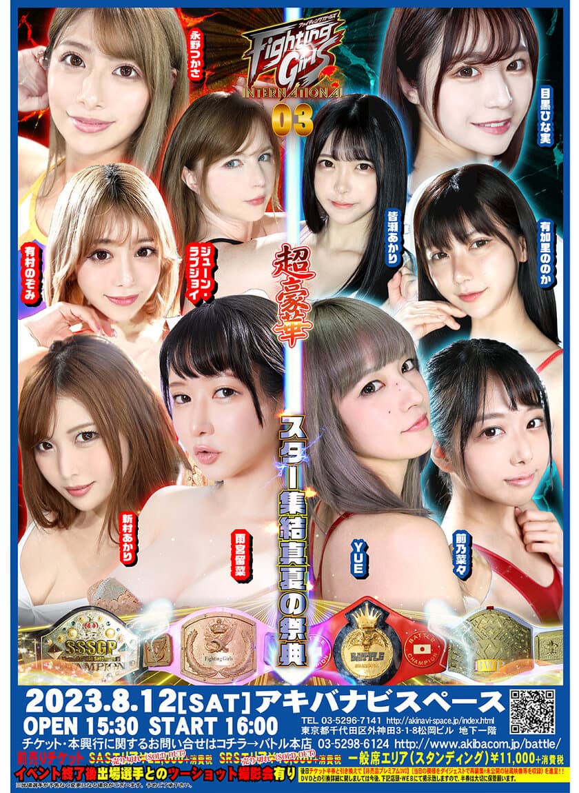 美女限定のプロレスイベント「FGI03」を
秋葉原・アキバナビスペースで8月12日(土)開催！