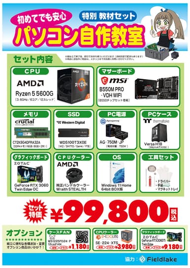 特別 教材セット(AMD)