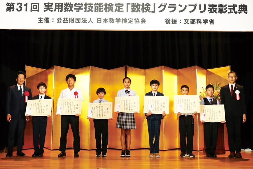 「数検」グランプリ表彰式典を4年ぶりに開催　
表彰式では文部科学大臣賞と「数検」グランプリ会長賞を授与