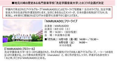 ≪「洗足学園音楽大学」とのコラボ企画が決定≫