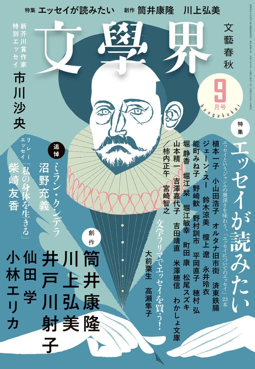 創刊90年の文芸誌『文學界』
電子雑誌版の配信を開始